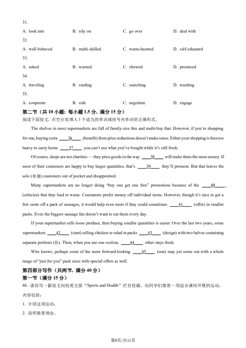 2024年高考英语试卷（浙江）（1月）（空白卷）_英语历年高考真题_新&middot;Word版2008-2025&middot;高考英语真题_英语（按年份分类）2008-2025_2024&middot;高考英语真题