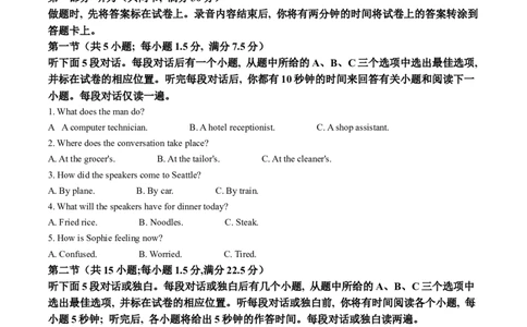 2024年高考英语试卷（浙江）（1月）（空白卷）_英语历年高考真题_新&middot;Word版2008-2025&middot;高考英语真题_英语（按年份分类）2008-2025_2024&middot;高考英语真题