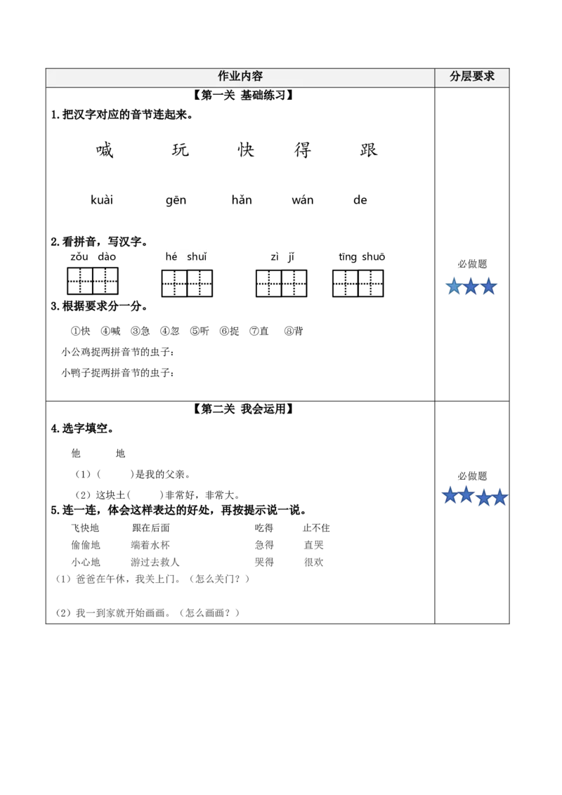 课文4《小公鸡和小鸭子》（分层作业）-（统编版.2024）_一年级语文下册（统编版）_分层作业