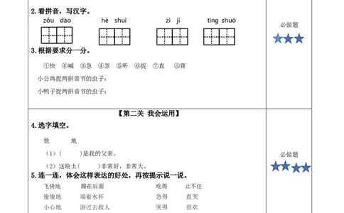 课文4《小公鸡和小鸭子》（分层作业）-（统编版.2024）_一年级语文下册（统编版）_分层作业