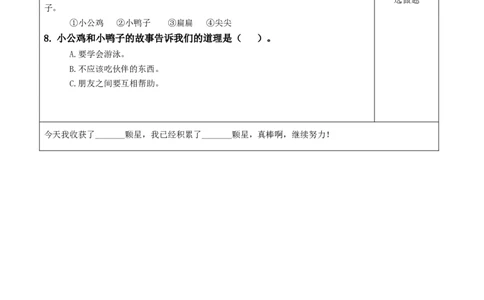 课文4《小公鸡和小鸭子》（分层作业）-（统编版.2024）_一年级语文下册（统编版）_分层作业