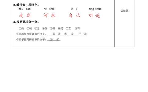 课文4《小公鸡和小鸭子》（分层作业）-（统编版.2024）_一年级语文下册（统编版）_分层作业