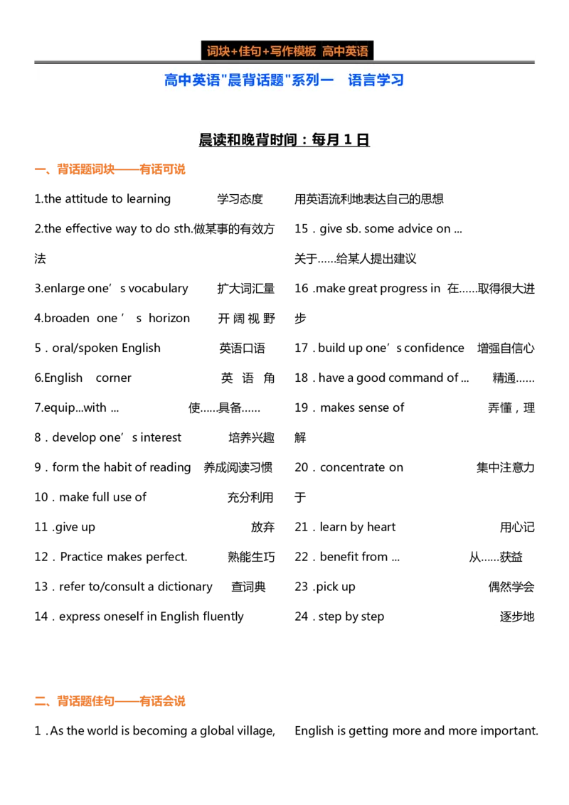 英语42高中英语30个晨背晚背话题全汇总_S054高中英语备考必备学习资料包