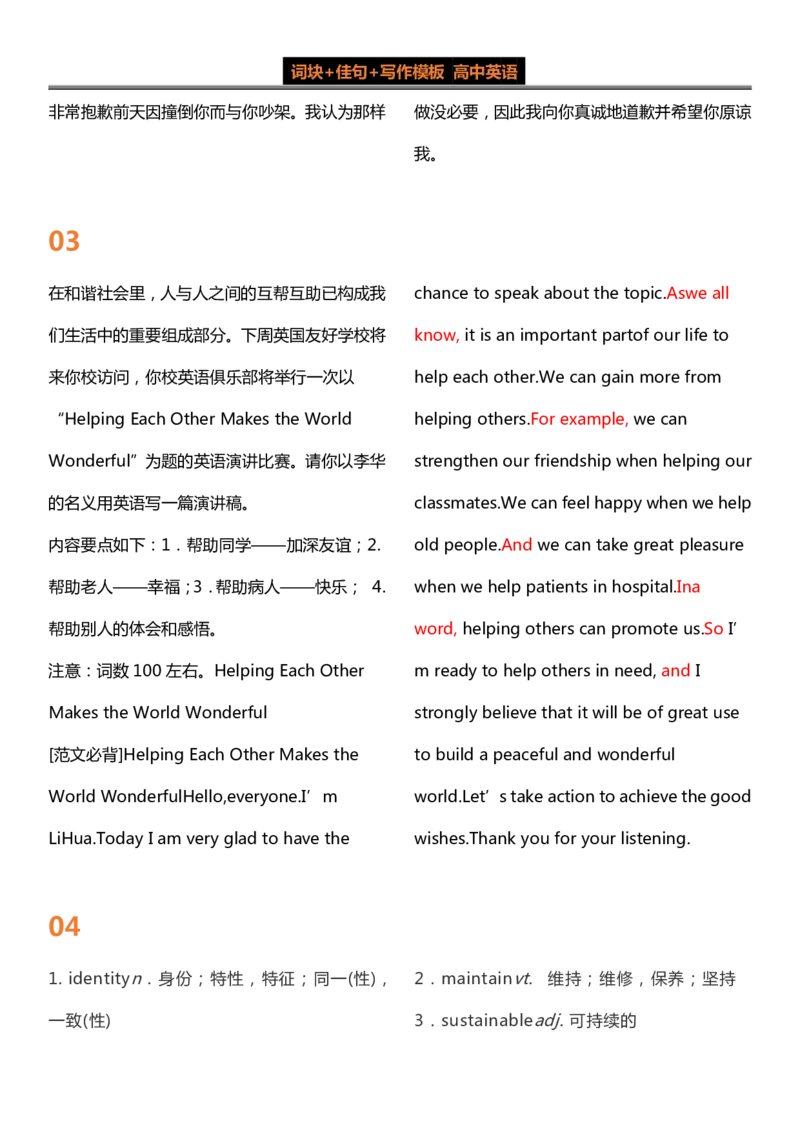英语42高中英语30个晨背晚背话题全汇总_S054高中英语备考必备学习资料包