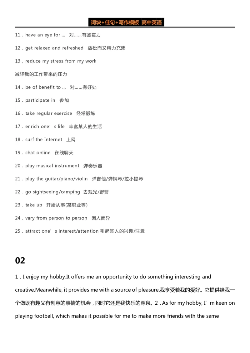 英语42高中英语30个晨背晚背话题全汇总_S054高中英语备考必备学习资料包