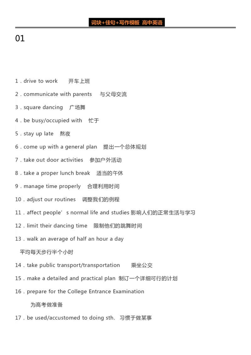 英语42高中英语30个晨背晚背话题全汇总_S054高中英语备考必备学习资料包