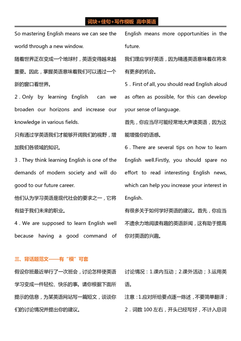 英语42高中英语30个晨背晚背话题全汇总_S054高中英语备考必备学习资料包