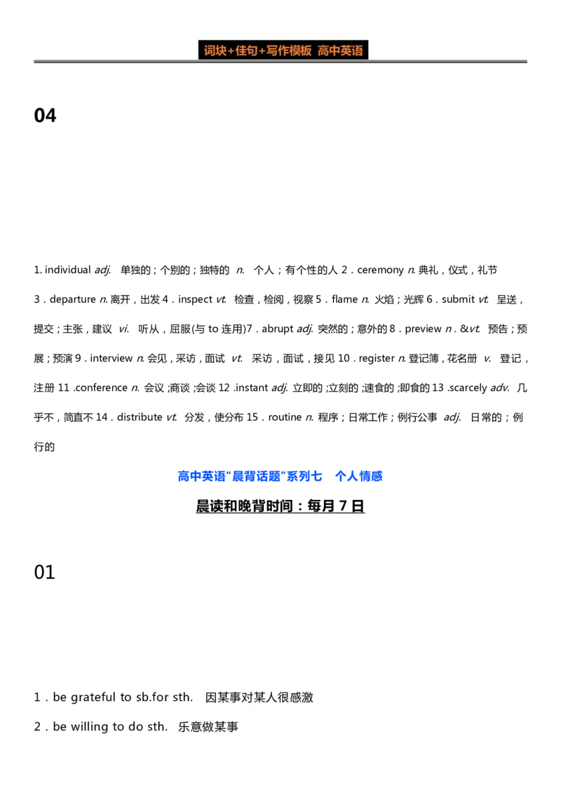 英语42高中英语30个晨背晚背话题全汇总_S054高中英语备考必备学习资料包
