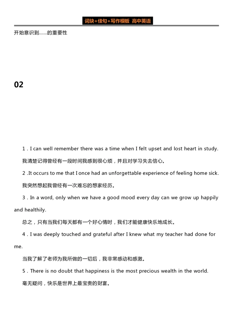 英语42高中英语30个晨背晚背话题全汇总_S054高中英语备考必备学习资料包