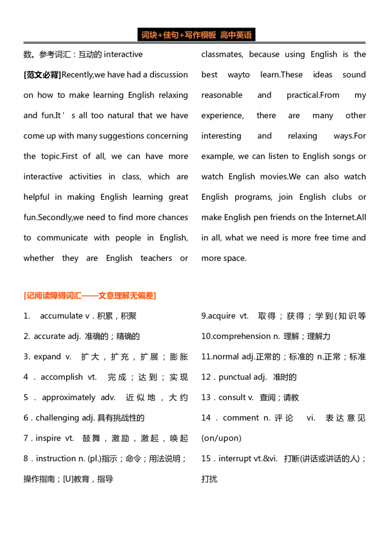 英语42高中英语30个晨背晚背话题全汇总_S054高中英语备考必备学习资料包