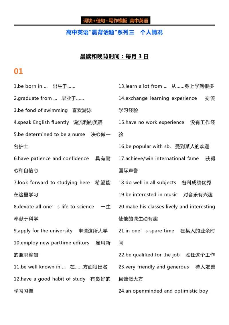 英语42高中英语30个晨背晚背话题全汇总_S054高中英语备考必备学习资料包