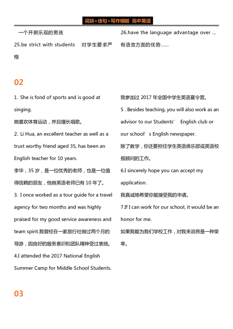 英语42高中英语30个晨背晚背话题全汇总_S054高中英语备考必备学习资料包