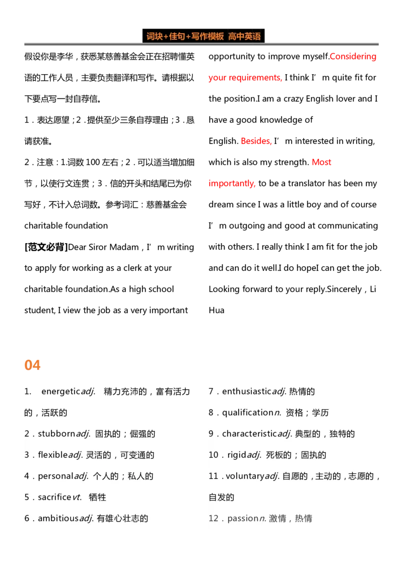 英语42高中英语30个晨背晚背话题全汇总_S054高中英语备考必备学习资料包