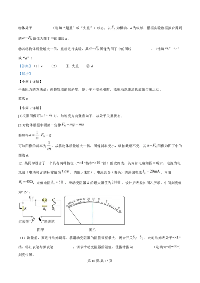2025年高考物理试卷（安徽卷）（解析卷）_物理历年高考真题_新&middot;PDF版2008-2025&middot;高考物理真题_物理（按年份分类）2008-2025_2025&middot;高考物理真题