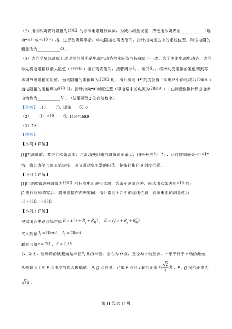 2025年高考物理试卷（安徽卷）（解析卷）_物理历年高考真题_新&middot;PDF版2008-2025&middot;高考物理真题_物理（按年份分类）2008-2025_2025&middot;高考物理真题