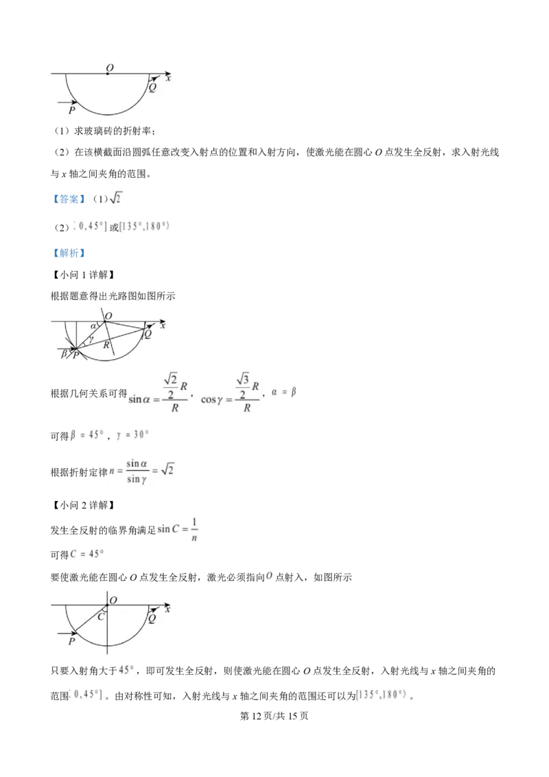 2025年高考物理试卷（安徽卷）（解析卷）_物理历年高考真题_新&middot;PDF版2008-2025&middot;高考物理真题_物理（按年份分类）2008-2025_2025&middot;高考物理真题