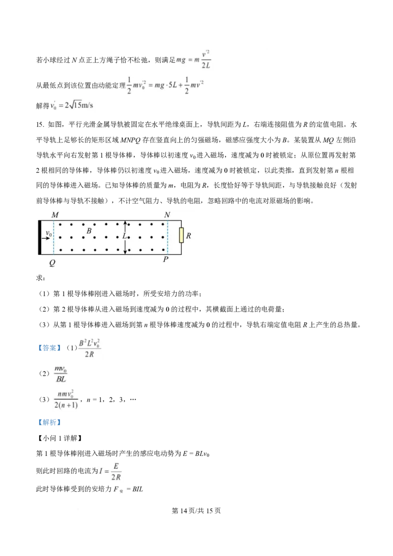 2025年高考物理试卷（安徽卷）（解析卷）_物理历年高考真题_新&middot;PDF版2008-2025&middot;高考物理真题_物理（按年份分类）2008-2025_2025&middot;高考物理真题