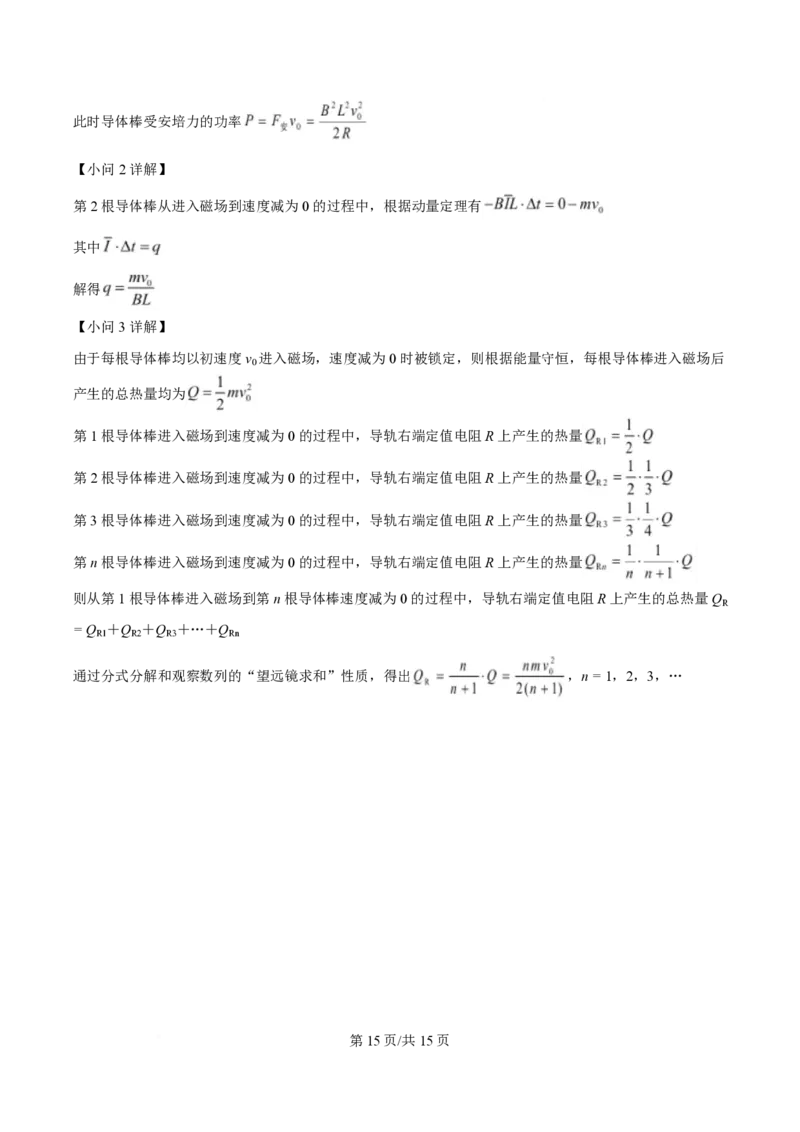 2025年高考物理试卷（安徽卷）（解析卷）_物理历年高考真题_新&middot;PDF版2008-2025&middot;高考物理真题_物理（按年份分类）2008-2025_2025&middot;高考物理真题