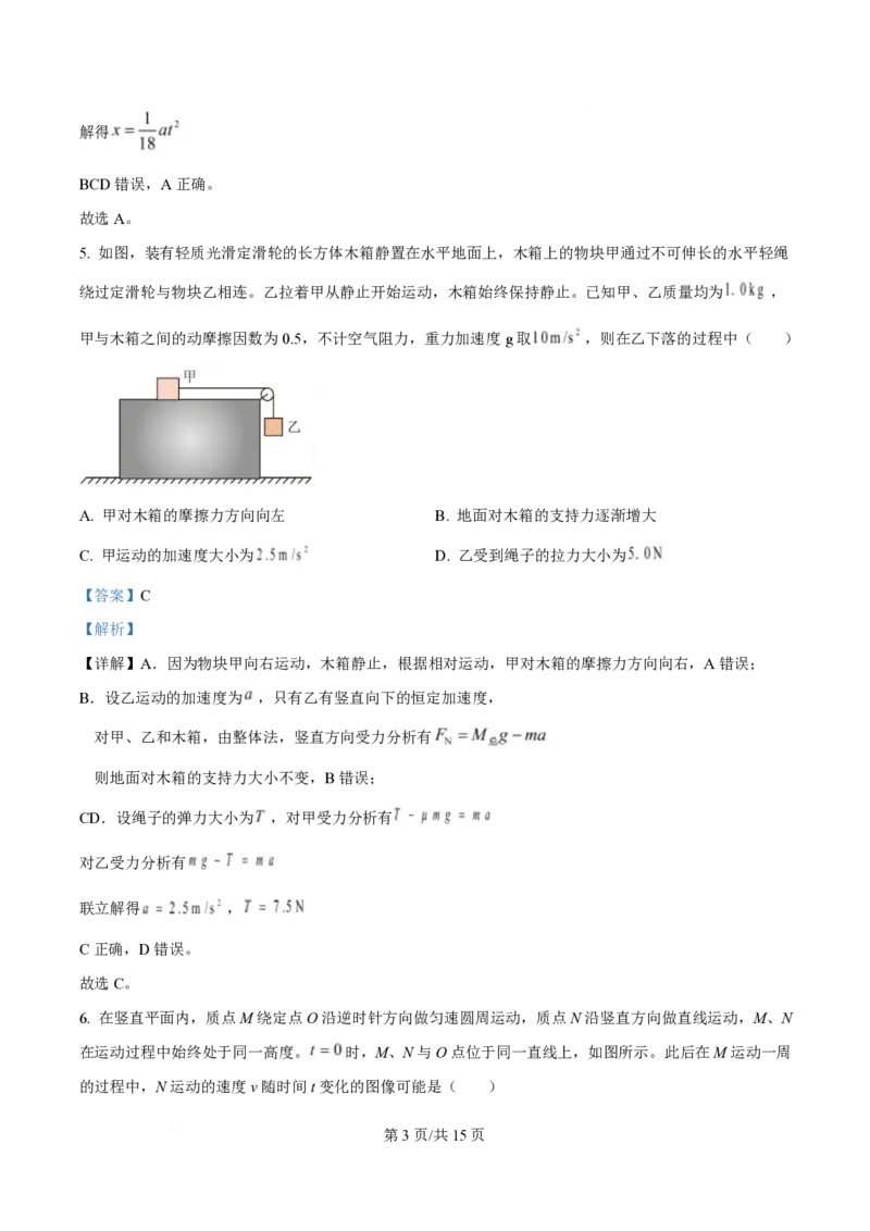 2025年高考物理试卷（安徽卷）（解析卷）_物理历年高考真题_新&middot;PDF版2008-2025&middot;高考物理真题_物理（按年份分类）2008-2025_2025&middot;高考物理真题