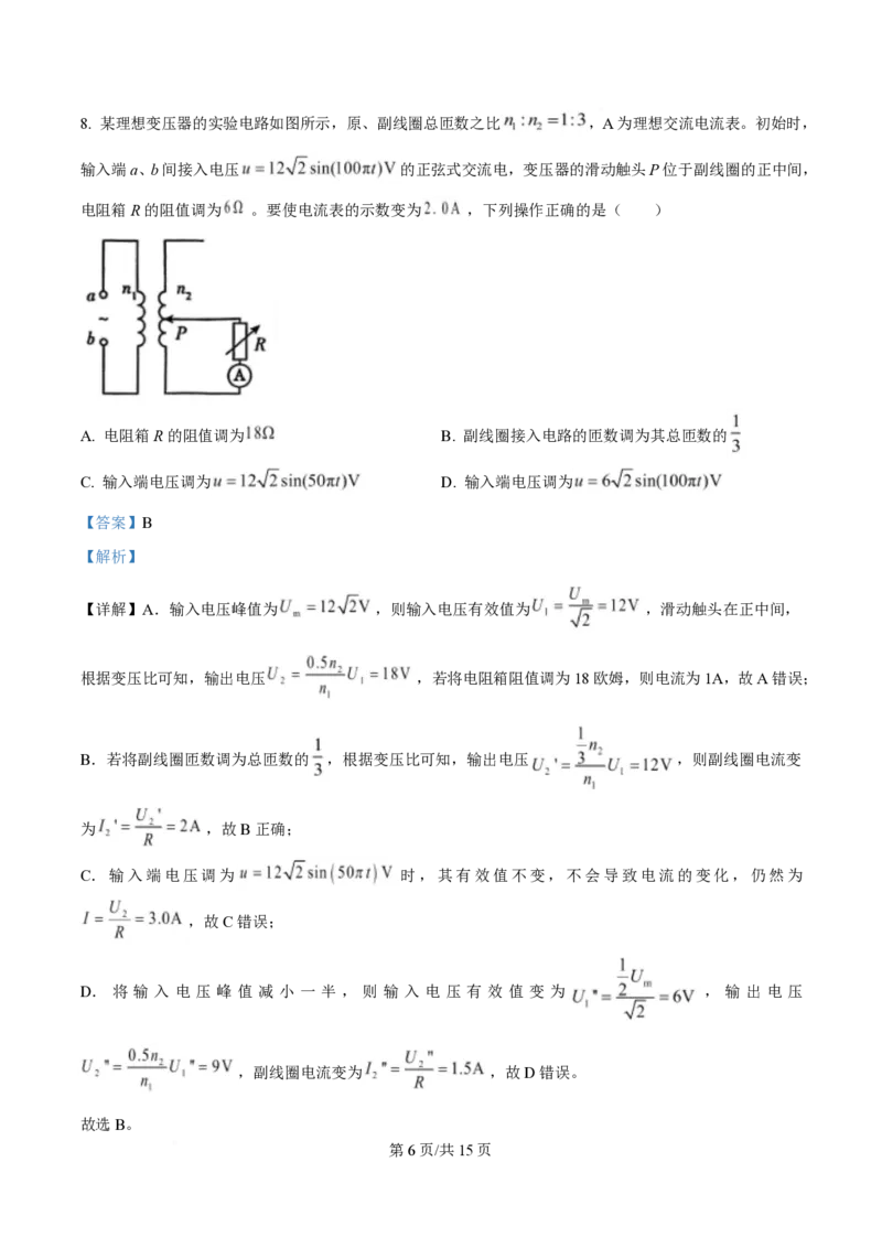 2025年高考物理试卷（安徽卷）（解析卷）_物理历年高考真题_新&middot;PDF版2008-2025&middot;高考物理真题_物理（按年份分类）2008-2025_2025&middot;高考物理真题