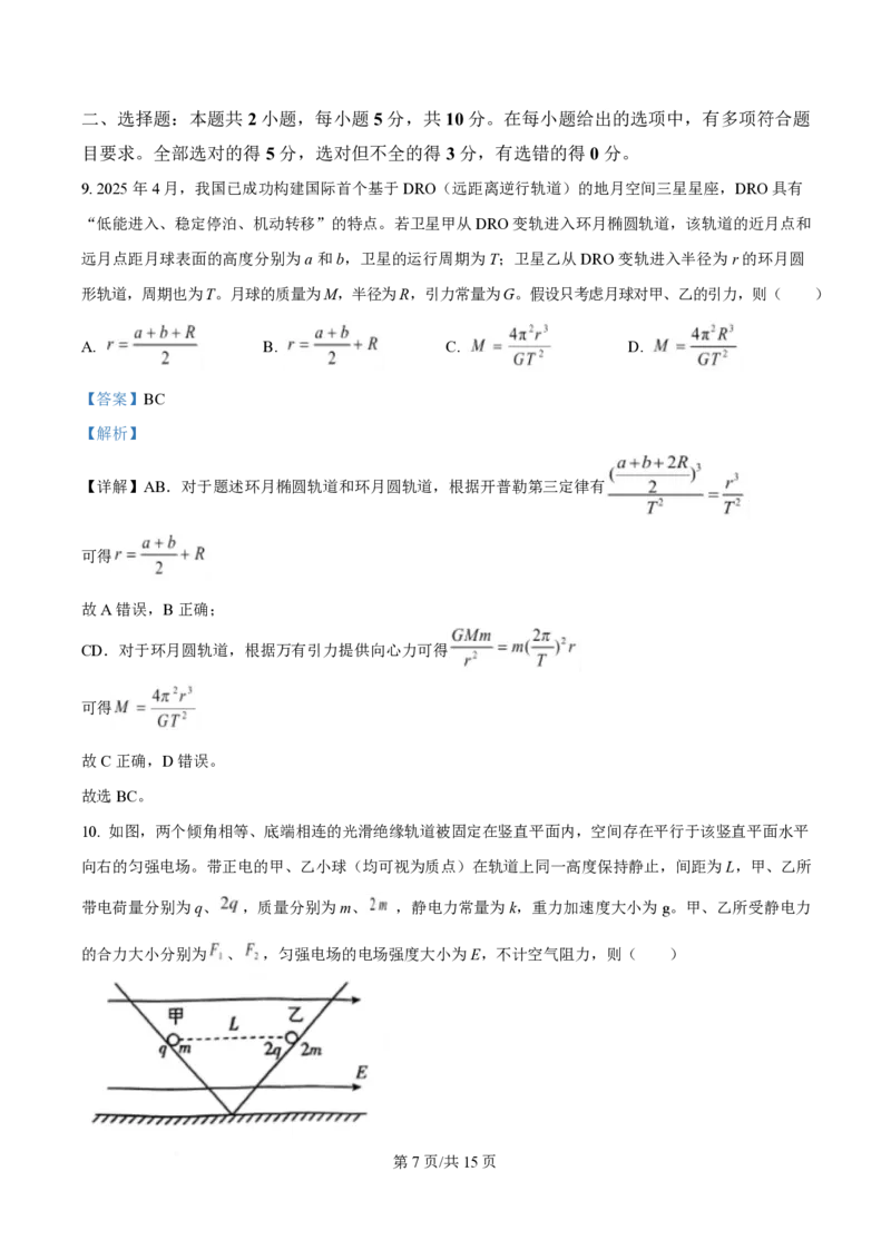2025年高考物理试卷（安徽卷）（解析卷）_物理历年高考真题_新&middot;PDF版2008-2025&middot;高考物理真题_物理（按年份分类）2008-2025_2025&middot;高考物理真题