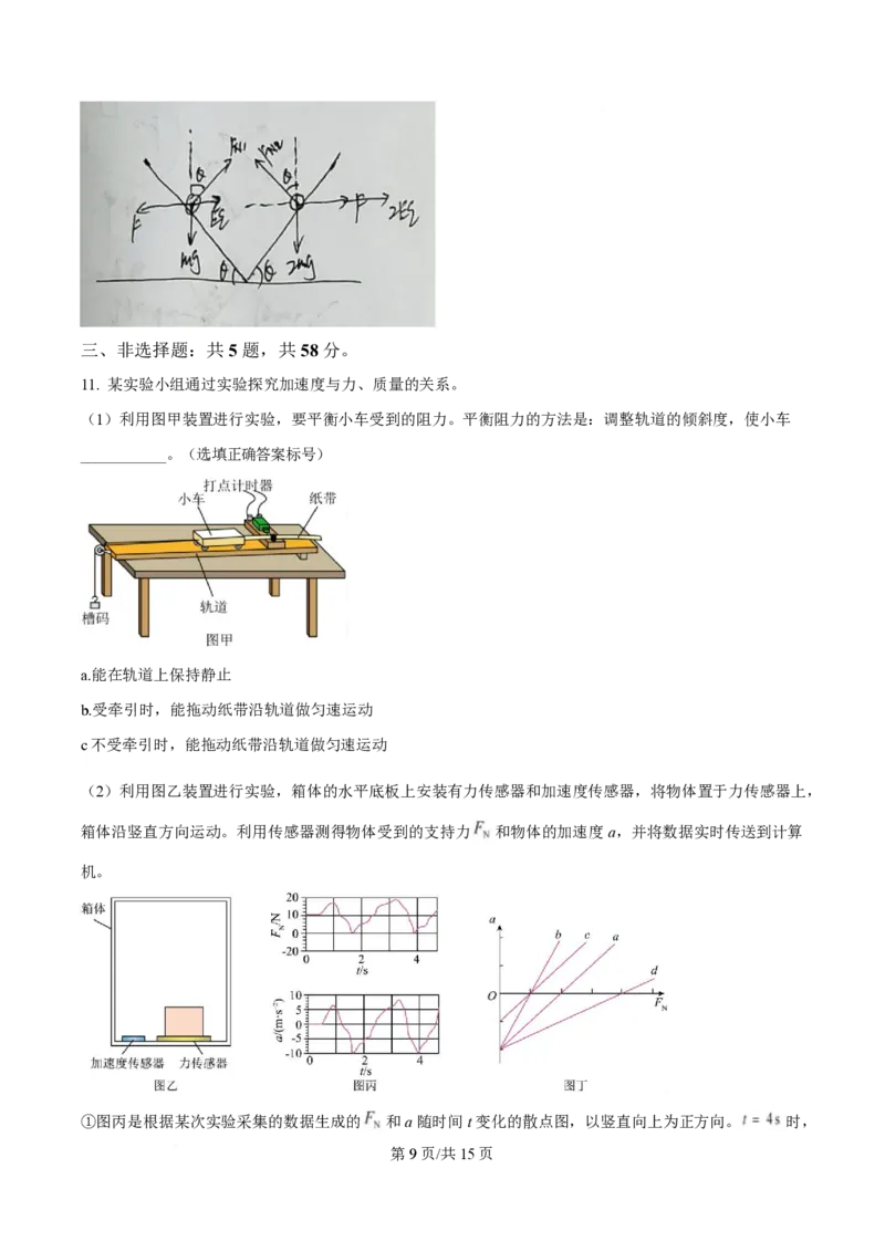 2025年高考物理试卷（安徽卷）（解析卷）_物理历年高考真题_新&middot;PDF版2008-2025&middot;高考物理真题_物理（按年份分类）2008-2025_2025&middot;高考物理真题