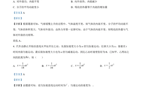 2025年高考物理试卷（安徽卷）（解析卷）_物理历年高考真题_新&middot;PDF版2008-2025&middot;高考物理真题_物理（按年份分类）2008-2025_2025&middot;高考物理真题
