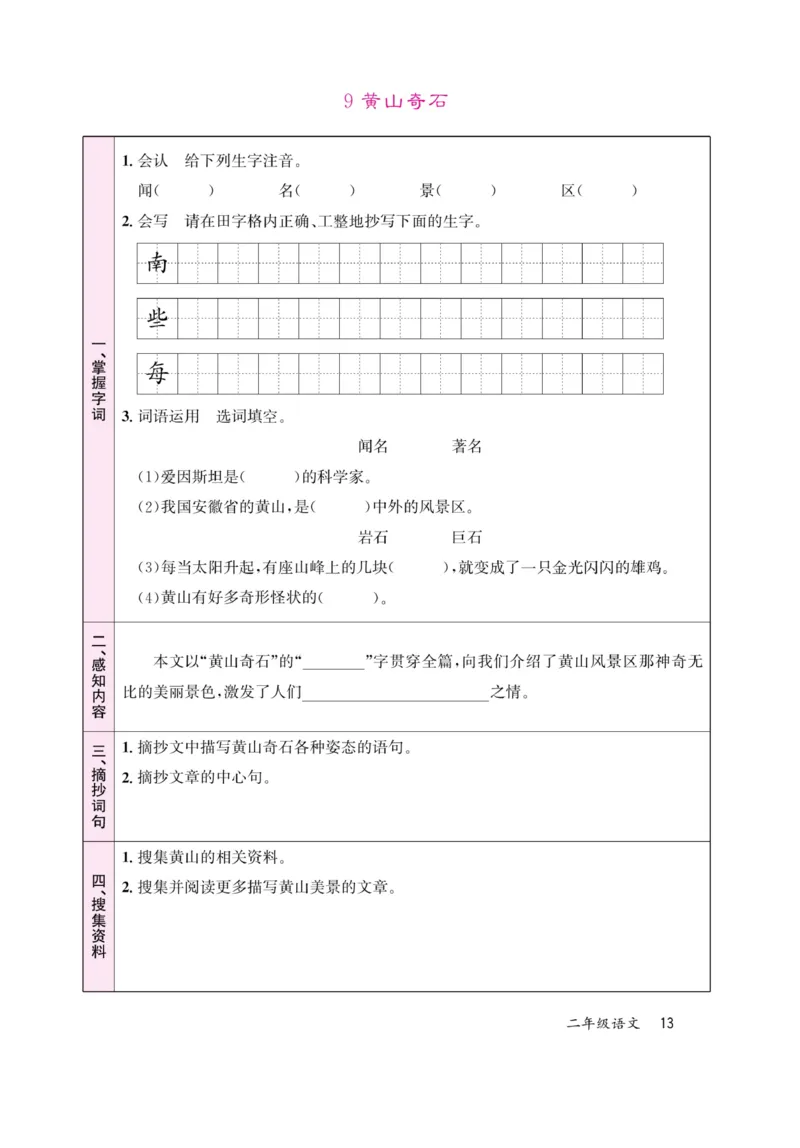 《名校1号天府作业本》高效延时单-语文2年级上册（RJ）_二年级上下册资料_小学二年级学习资料-25年更新版_2-01、小学二年级语文上册_2-1-2、练习题、作业、试题、试卷_电子册类