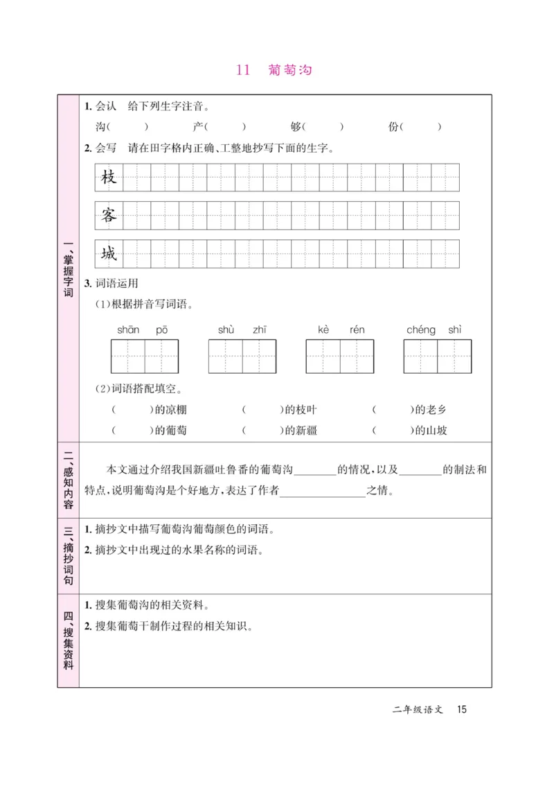 《名校1号天府作业本》高效延时单-语文2年级上册（RJ）_二年级上下册资料_小学二年级学习资料-25年更新版_2-01、小学二年级语文上册_2-1-2、练习题、作业、试题、试卷_电子册类
