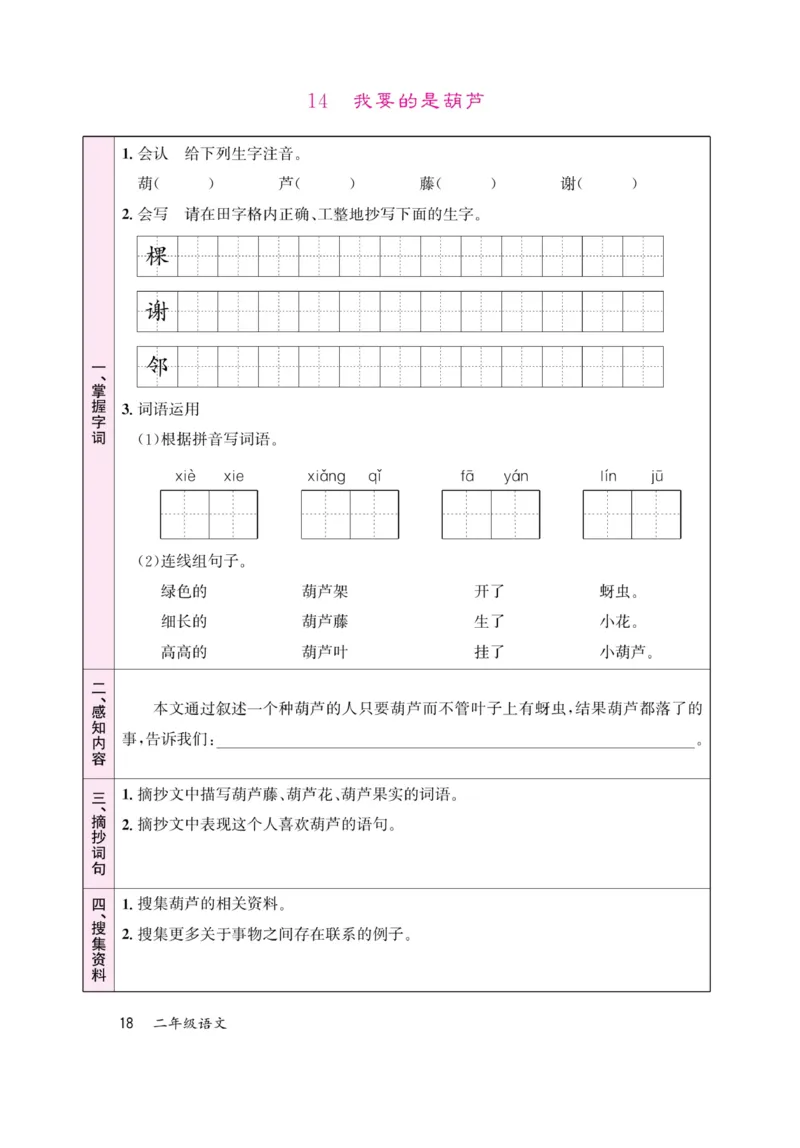 《名校1号天府作业本》高效延时单-语文2年级上册（RJ）_二年级上下册资料_小学二年级学习资料-25年更新版_2-01、小学二年级语文上册_2-1-2、练习题、作业、试题、试卷_电子册类