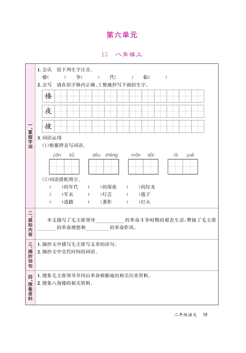 《名校1号天府作业本》高效延时单-语文2年级上册（RJ）_二年级上下册资料_小学二年级学习资料-25年更新版_2-01、小学二年级语文上册_2-1-2、练习题、作业、试题、试卷_电子册类