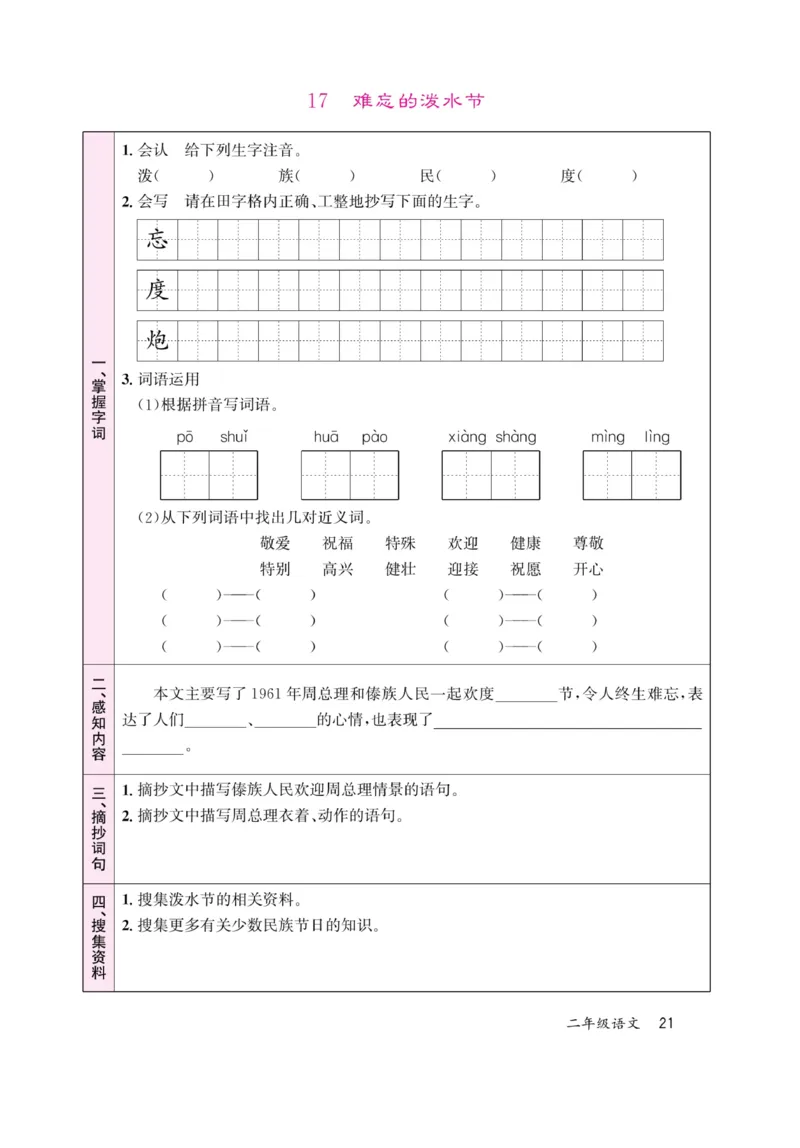 《名校1号天府作业本》高效延时单-语文2年级上册（RJ）_二年级上下册资料_小学二年级学习资料-25年更新版_2-01、小学二年级语文上册_2-1-2、练习题、作业、试题、试卷_电子册类