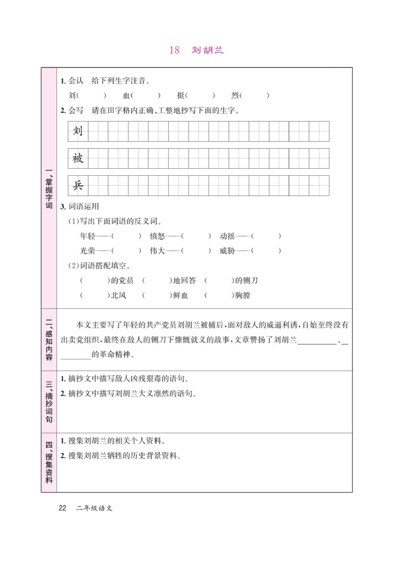 《名校1号天府作业本》高效延时单-语文2年级上册（RJ）_二年级上下册资料_小学二年级学习资料-25年更新版_2-01、小学二年级语文上册_2-1-2、练习题、作业、试题、试卷_电子册类