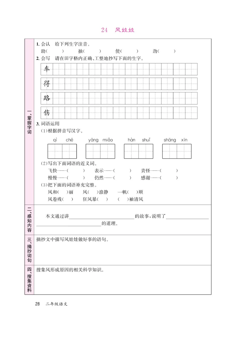 《名校1号天府作业本》高效延时单-语文2年级上册（RJ）_二年级上下册资料_小学二年级学习资料-25年更新版_2-01、小学二年级语文上册_2-1-2、练习题、作业、试题、试卷_电子册类