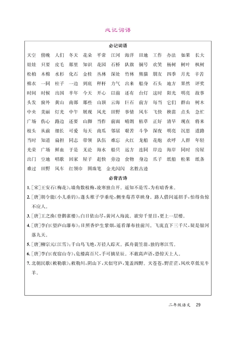 《名校1号天府作业本》高效延时单-语文2年级上册（RJ）_二年级上下册资料_小学二年级学习资料-25年更新版_2-01、小学二年级语文上册_2-1-2、练习题、作业、试题、试卷_电子册类