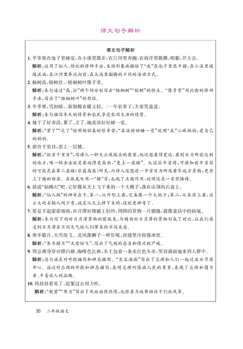 《名校1号天府作业本》高效延时单-语文2年级上册（RJ）_二年级上下册资料_小学二年级学习资料-25年更新版_2-01、小学二年级语文上册_2-1-2、练习题、作业、试题、试卷_电子册类