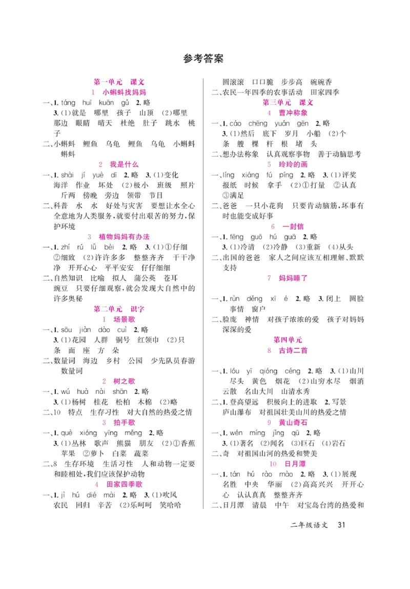 《名校1号天府作业本》高效延时单-语文2年级上册（RJ）_二年级上下册资料_小学二年级学习资料-25年更新版_2-01、小学二年级语文上册_2-1-2、练习题、作业、试题、试卷_电子册类