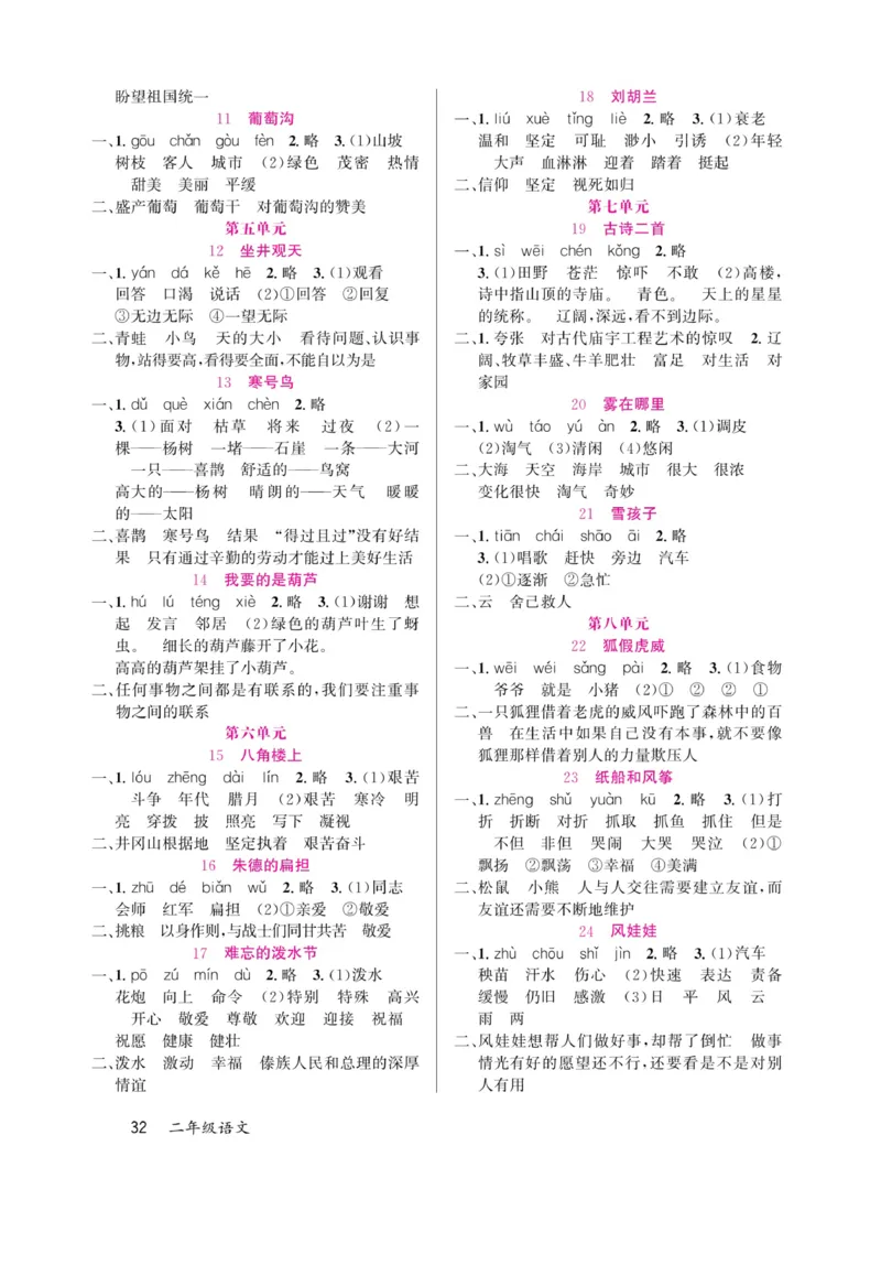 《名校1号天府作业本》高效延时单-语文2年级上册（RJ）_二年级上下册资料_小学二年级学习资料-25年更新版_2-01、小学二年级语文上册_2-1-2、练习题、作业、试题、试卷_电子册类