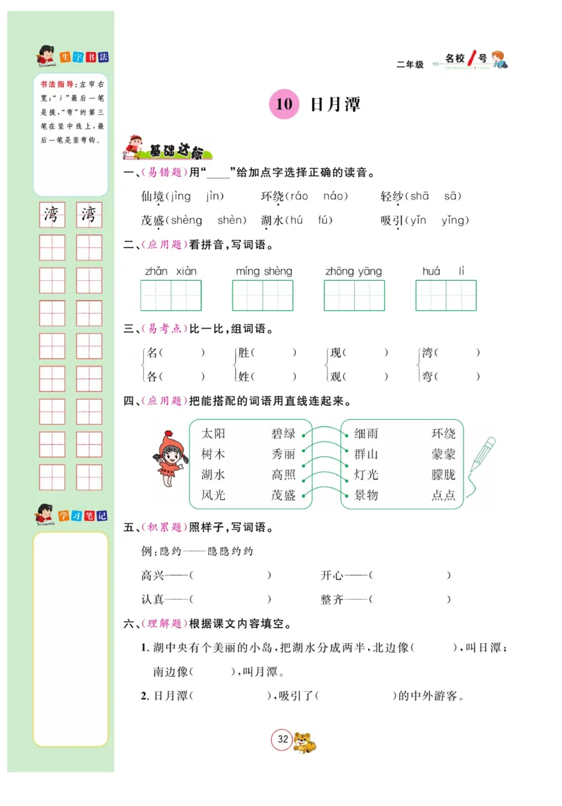 《名校1号天府作业本》高效延时单-语文2年级上册（RJ）_二年级上下册资料_小学二年级学习资料-25年更新版_2-01、小学二年级语文上册_2-1-2、练习题、作业、试题、试卷_电子册类