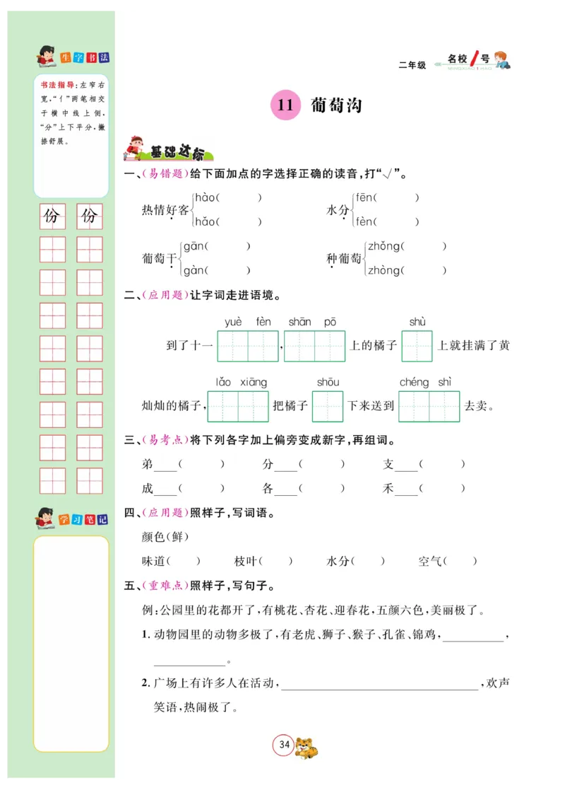 《名校1号天府作业本》高效延时单-语文2年级上册（RJ）_二年级上下册资料_小学二年级学习资料-25年更新版_2-01、小学二年级语文上册_2-1-2、练习题、作业、试题、试卷_电子册类