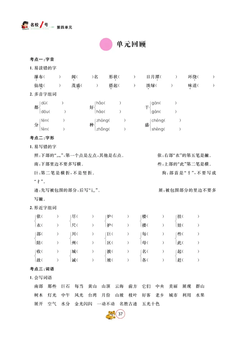 《名校1号天府作业本》高效延时单-语文2年级上册（RJ）_二年级上下册资料_小学二年级学习资料-25年更新版_2-01、小学二年级语文上册_2-1-2、练习题、作业、试题、试卷_电子册类