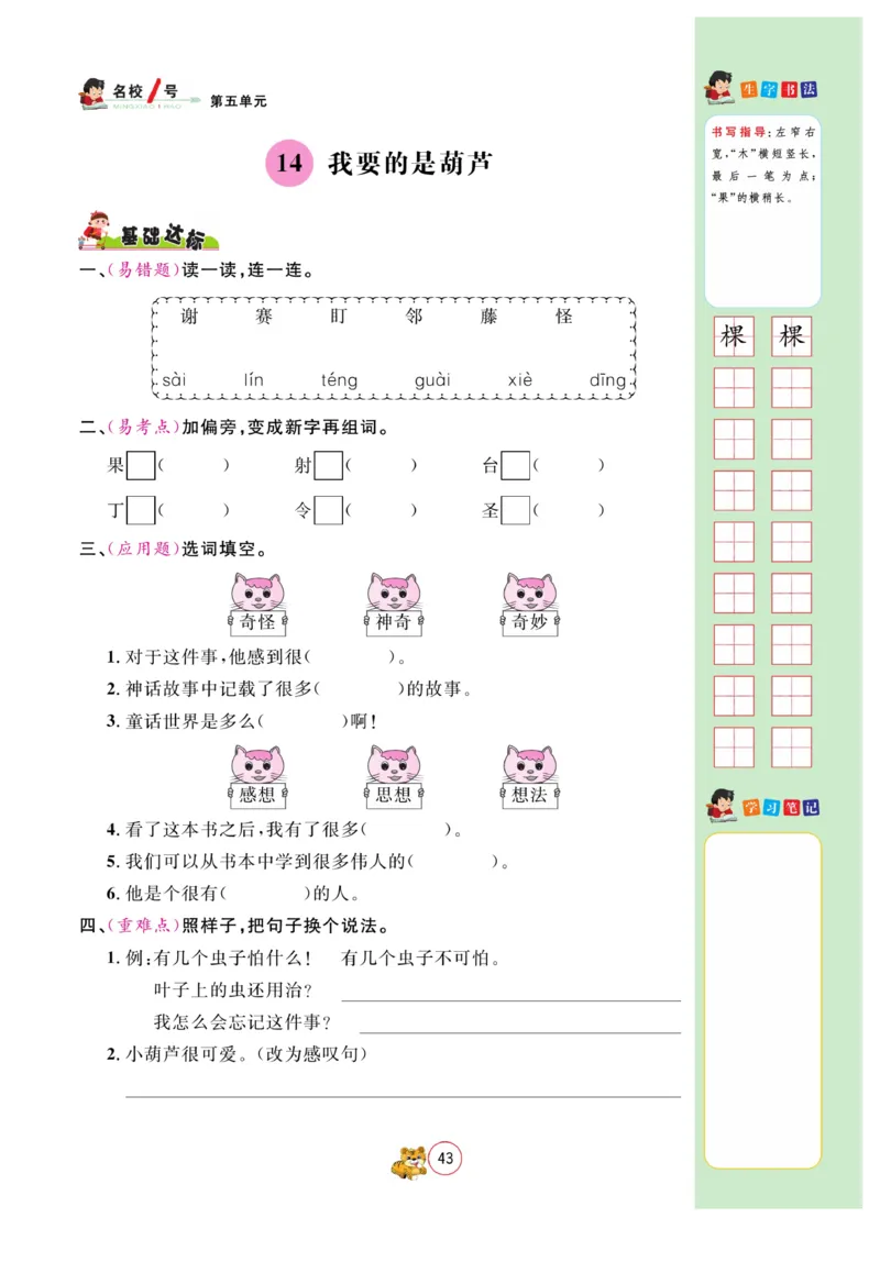 《名校1号天府作业本》高效延时单-语文2年级上册（RJ）_二年级上下册资料_小学二年级学习资料-25年更新版_2-01、小学二年级语文上册_2-1-2、练习题、作业、试题、试卷_电子册类