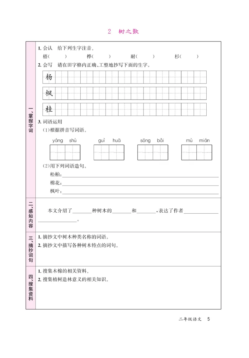 《名校1号天府作业本》高效延时单-语文2年级上册（RJ）_二年级上下册资料_小学二年级学习资料-25年更新版_2-01、小学二年级语文上册_2-1-2、练习题、作业、试题、试卷_电子册类