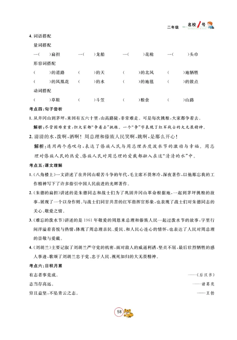 《名校1号天府作业本》高效延时单-语文2年级上册（RJ）_二年级上下册资料_小学二年级学习资料-25年更新版_2-01、小学二年级语文上册_2-1-2、练习题、作业、试题、试卷_电子册类