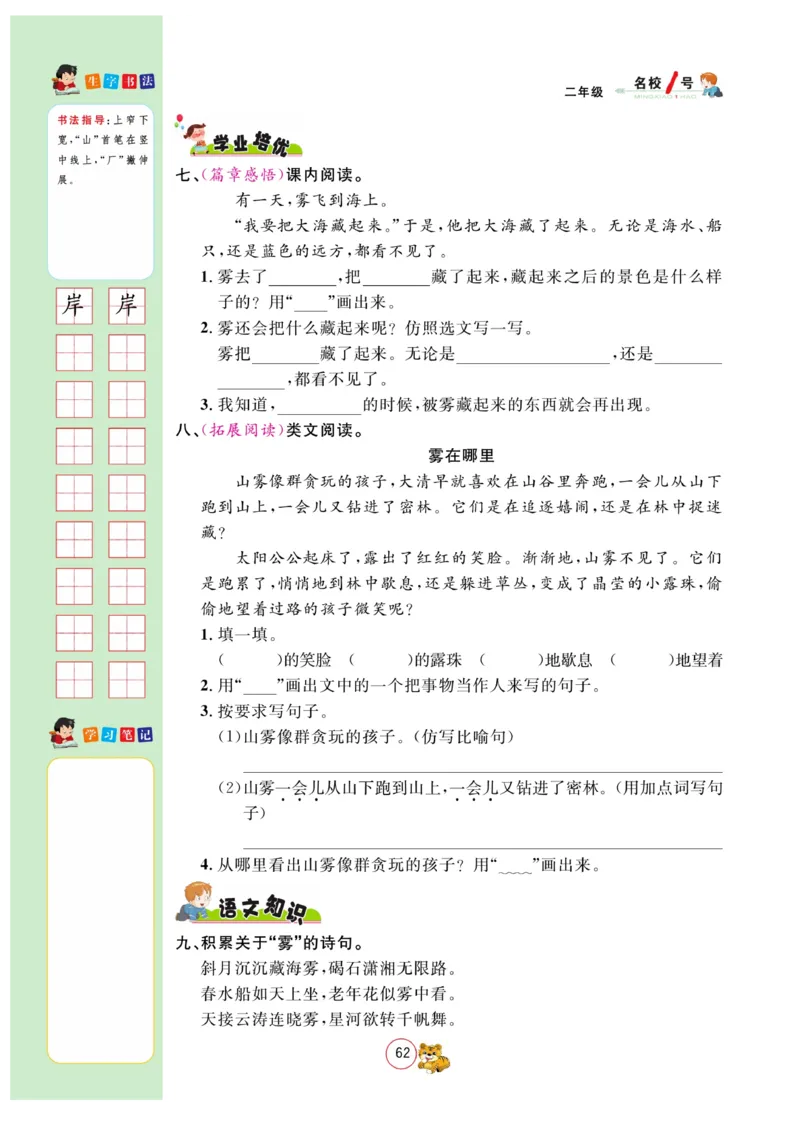 《名校1号天府作业本》高效延时单-语文2年级上册（RJ）_二年级上下册资料_小学二年级学习资料-25年更新版_2-01、小学二年级语文上册_2-1-2、练习题、作业、试题、试卷_电子册类