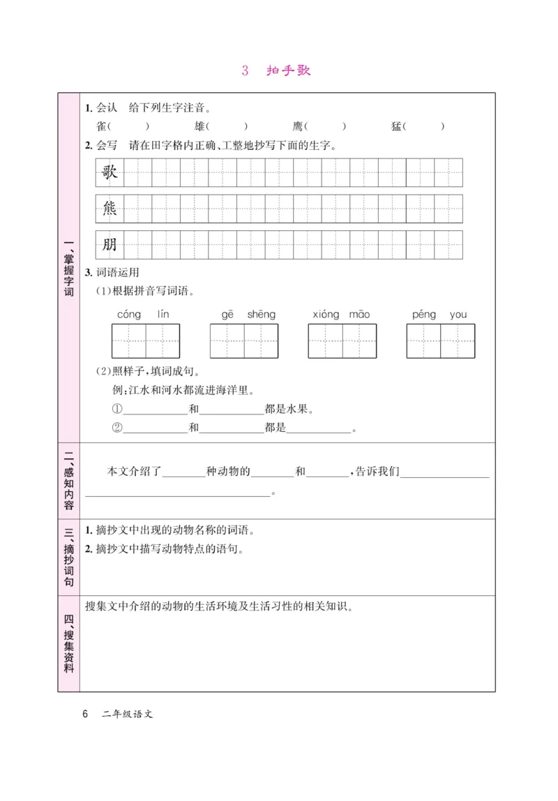 《名校1号天府作业本》高效延时单-语文2年级上册（RJ）_二年级上下册资料_小学二年级学习资料-25年更新版_2-01、小学二年级语文上册_2-1-2、练习题、作业、试题、试卷_电子册类