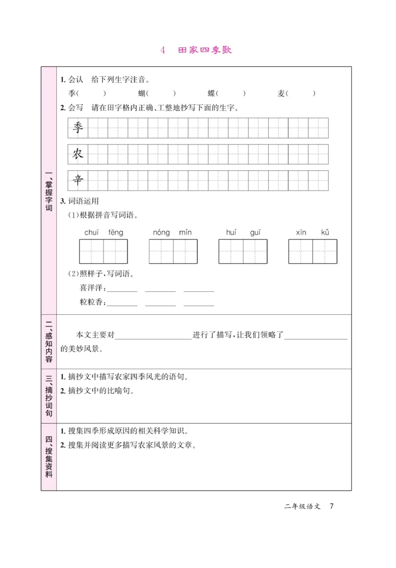 《名校1号天府作业本》高效延时单-语文2年级上册（RJ）_二年级上下册资料_小学二年级学习资料-25年更新版_2-01、小学二年级语文上册_2-1-2、练习题、作业、试题、试卷_电子册类