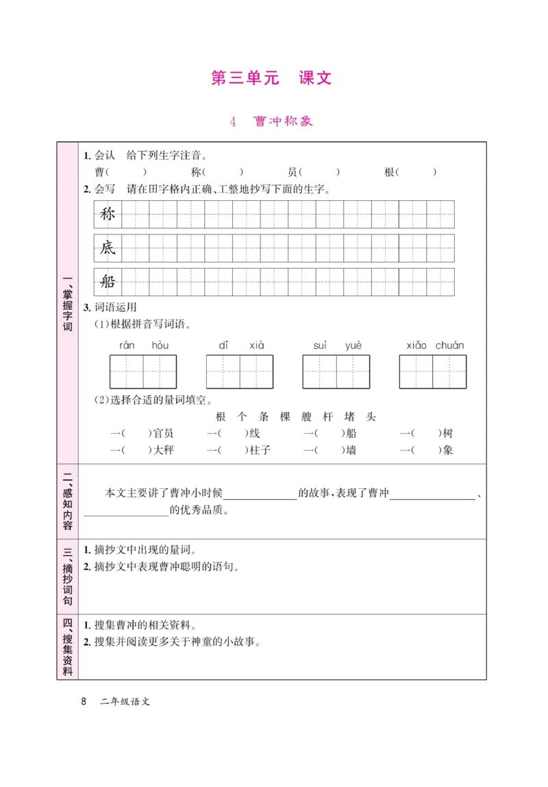 《名校1号天府作业本》高效延时单-语文2年级上册（RJ）_二年级上下册资料_小学二年级学习资料-25年更新版_2-01、小学二年级语文上册_2-1-2、练习题、作业、试题、试卷_电子册类