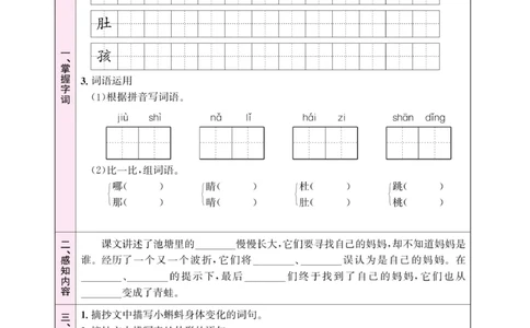 《名校1号天府作业本》高效延时单-语文2年级上册（RJ）_二年级上下册资料_小学二年级学习资料-25年更新版_2-01、小学二年级语文上册_2-1-2、练习题、作业、试题、试卷_电子册类