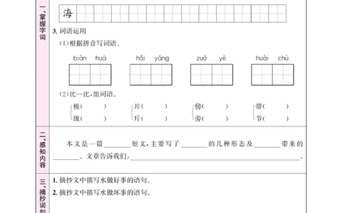 《名校1号天府作业本》高效延时单-语文2年级上册（RJ）_二年级上下册资料_小学二年级学习资料-25年更新版_2-01、小学二年级语文上册_2-1-2、练习题、作业、试题、试卷_电子册类